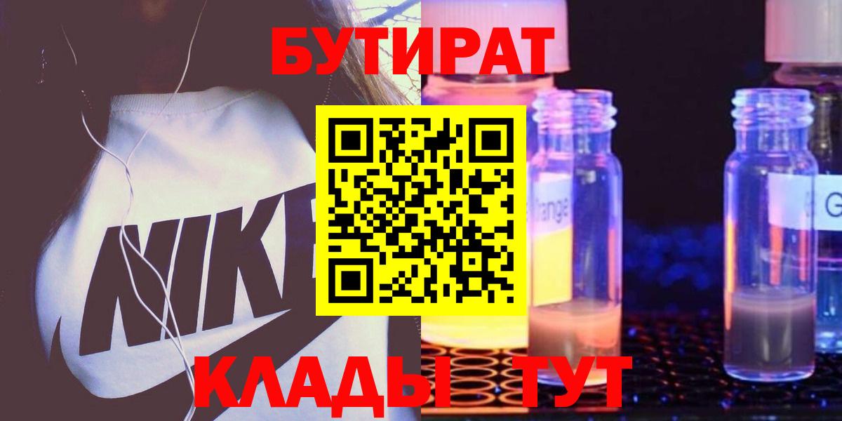 Бутират BDO Майский