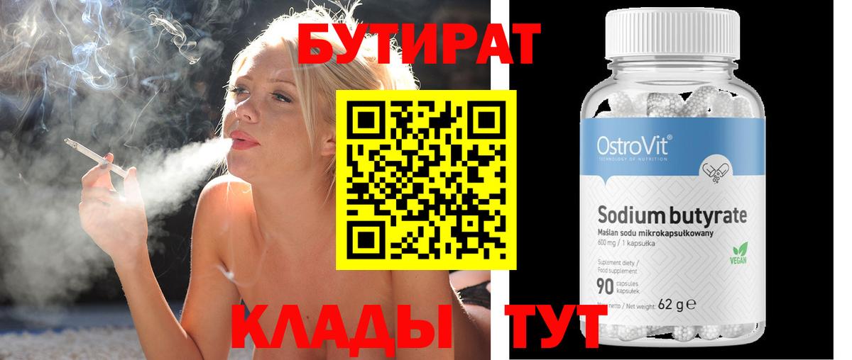 БУТИРАТ BDO 33%  БУТИРАТ  Майский  Вход с VPN 