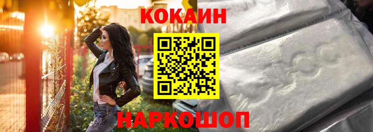 КОКАИН 97%  Кокаин VHQ  Вход с VPN  Майский 