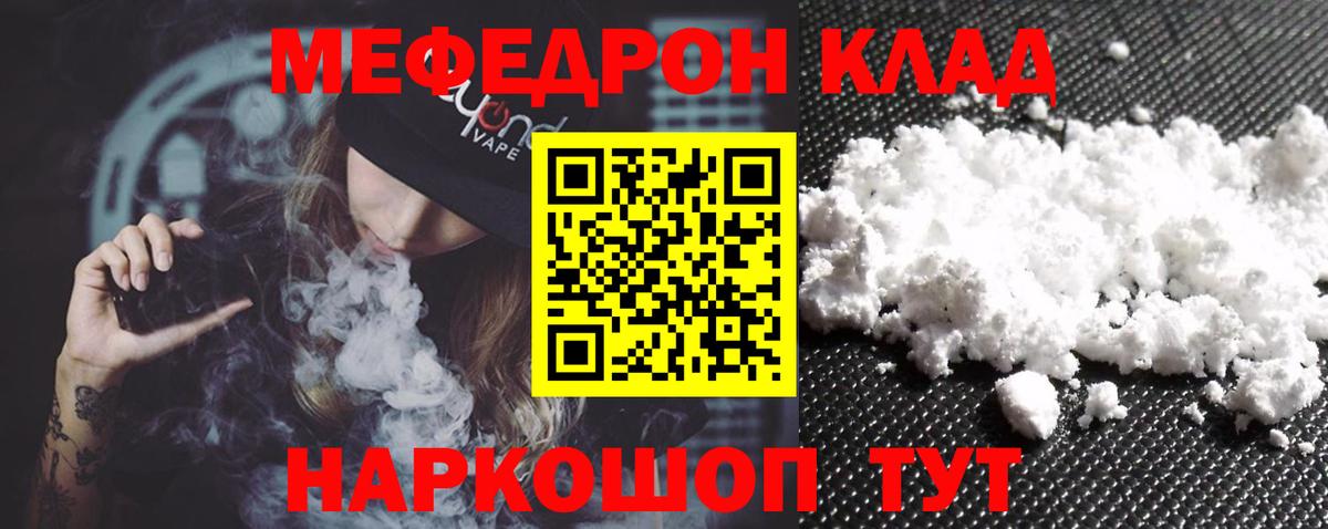 Меф мяу мяу кристаллы Майский